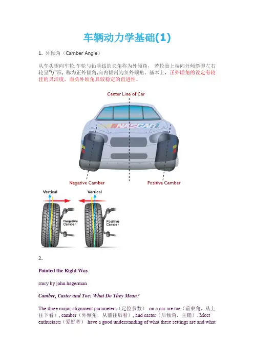 轮胎外倾前束后倾角英文详解,有汉语翻译