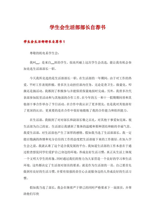 学生会生活部部长自荐书