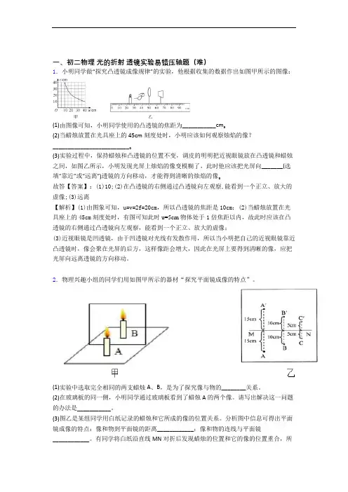 北师大版物理八年级上册 光的折射 透镜单元复习练习(Word版 含答案)