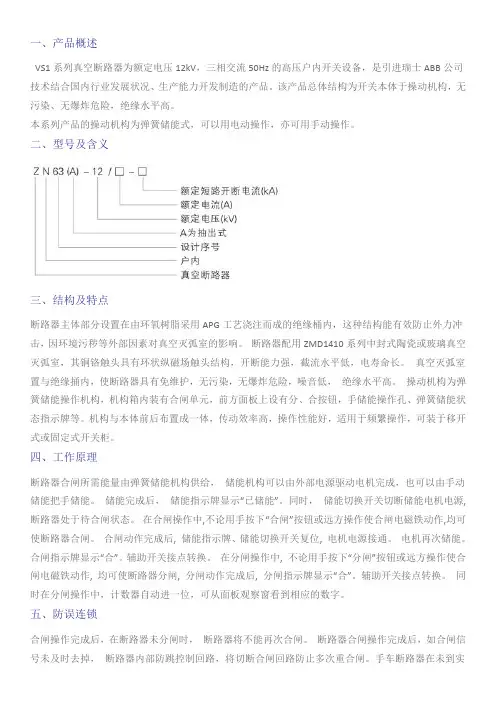 VS1-12高压真空断路器说明书