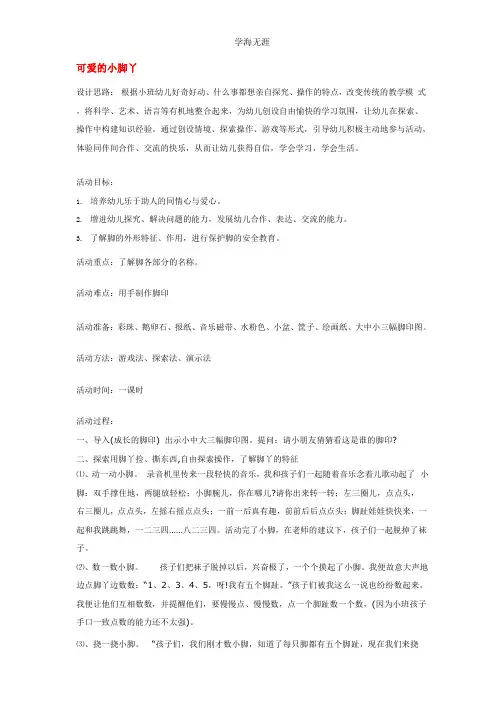 2020年幼儿园小班可爱的小脚丫教案.pptx
