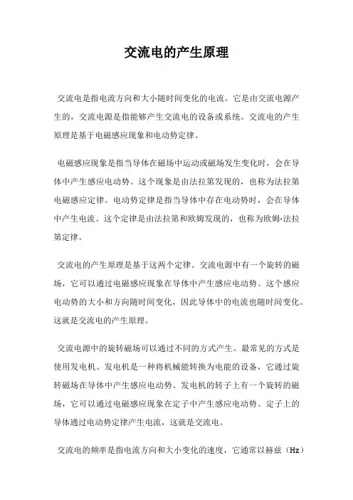 交流电的产生原理