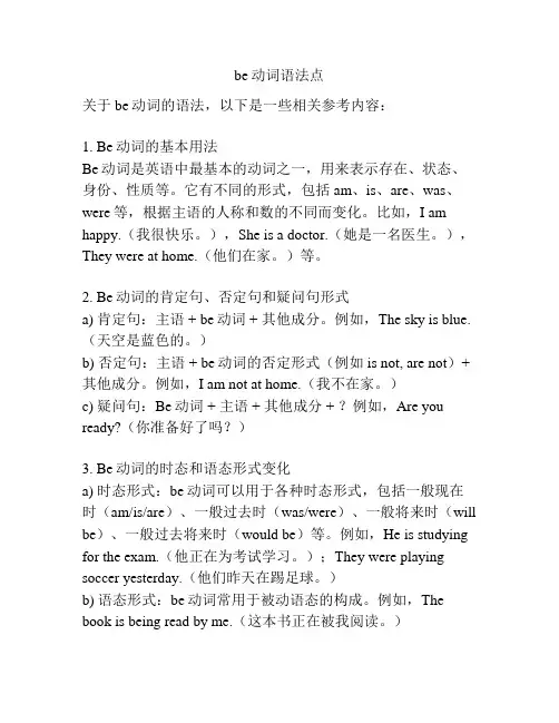 be动词语法点