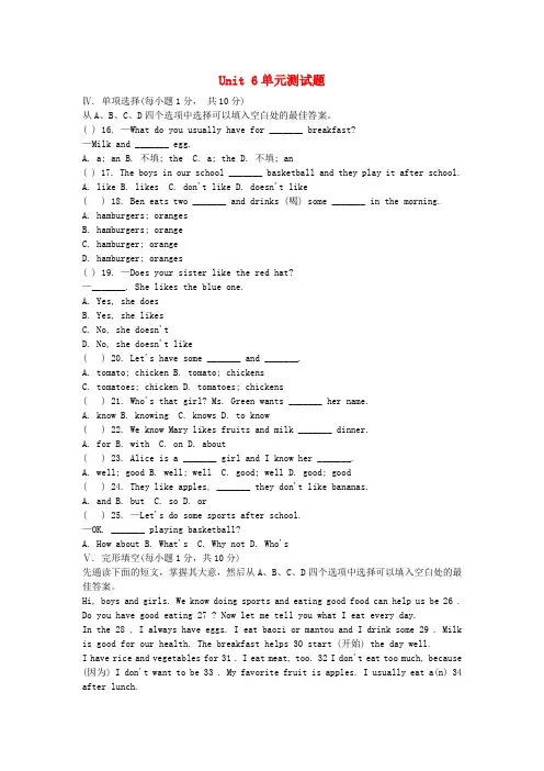【人教版】七年级英语上册Unit6Doyoulikebananas单元综合测试题2(含答案)