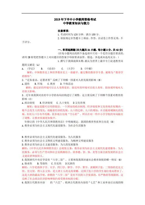 2019下半年中学教育知识与能力完美版真题解析