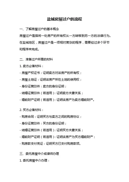 盐城房屋过户的流程