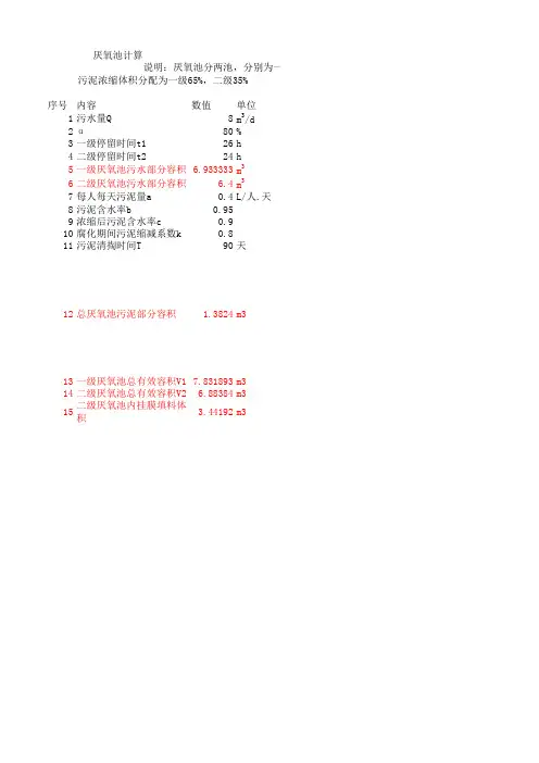 厌氧池容积计算