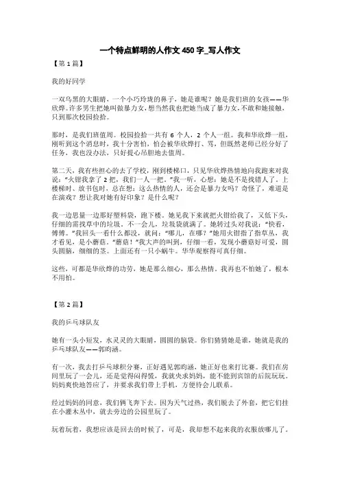 一个特点鲜明的人作文450字_写人作文
