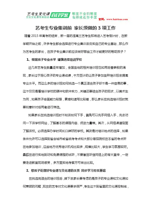 艺考生专业集训前 家长须做的3项工作