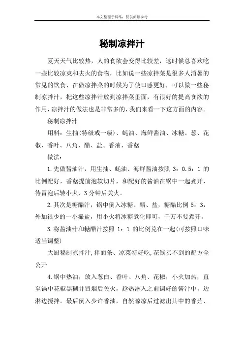 秘制凉拌汁