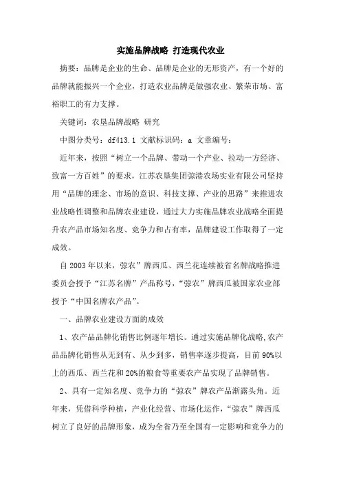 实施品牌战略 打造现代农业
