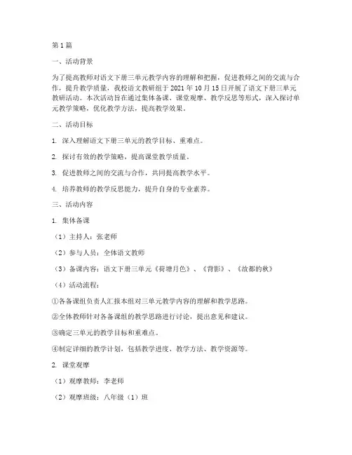 语文下册三单元教研活动(3篇)