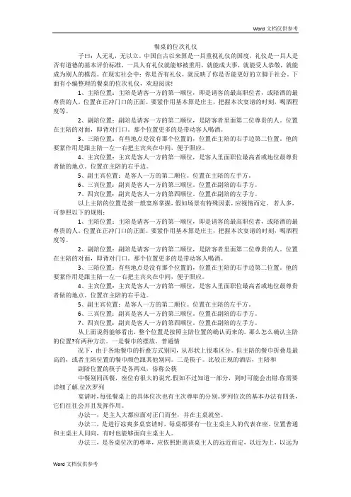 餐桌的位次礼仪