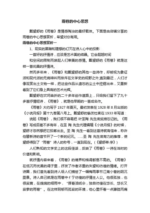 雨巷的中心思想