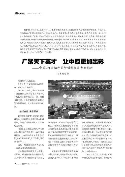 广聚天下英才 让中原更加出彩——中国·河南招才引智创新发展大会综述