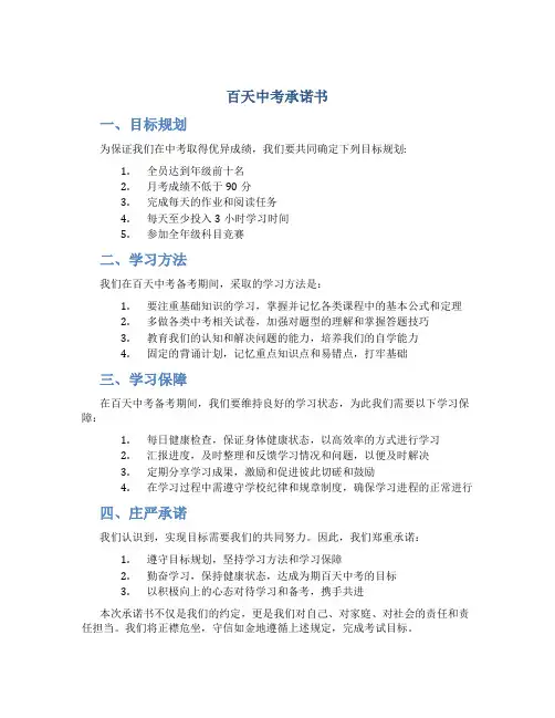 百天中考承诺书