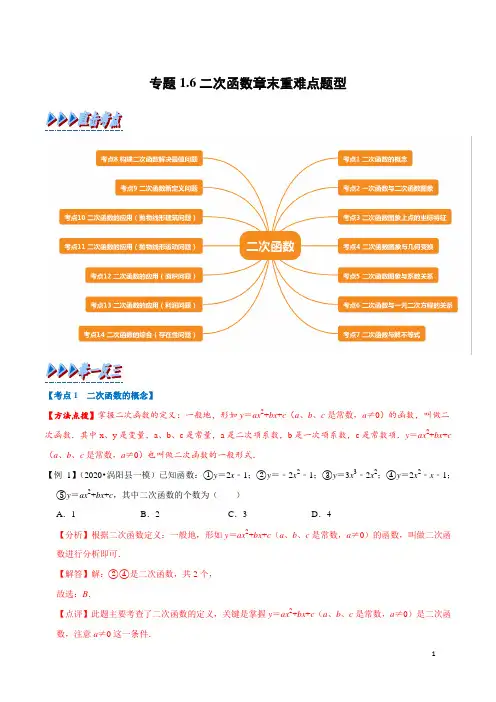 二次函数章末知识点重难点题型(举一反三)