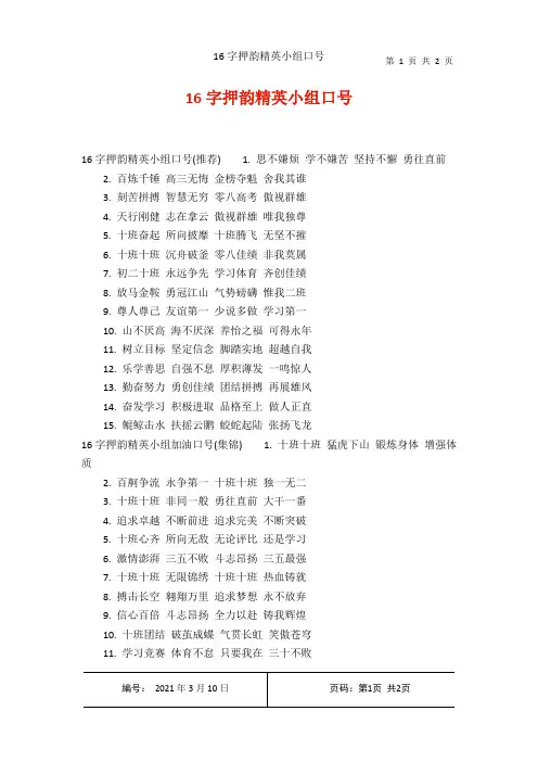 16字押韵精英小组口号