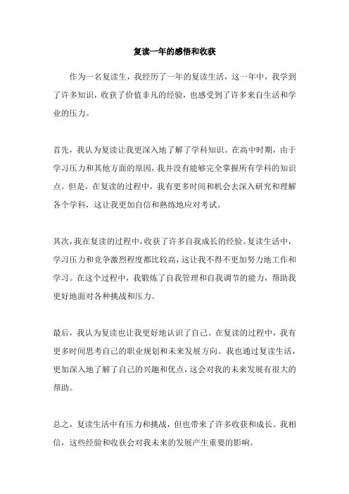 复读一年的感悟和收获