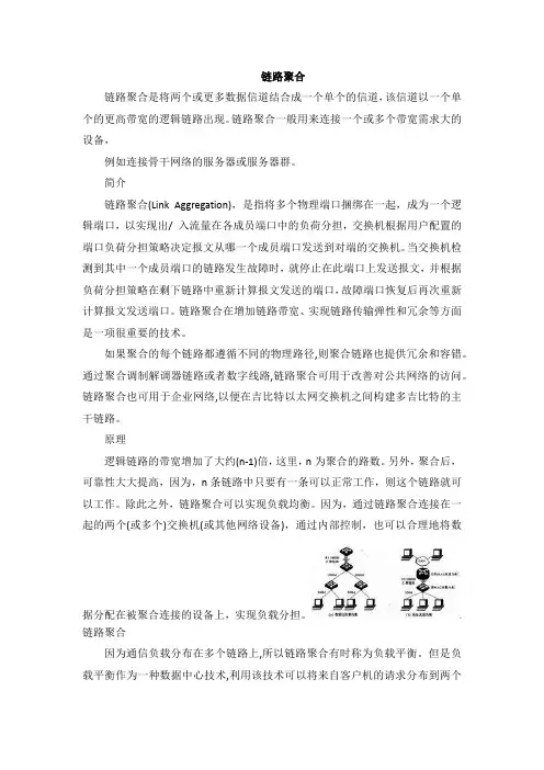 链路聚合