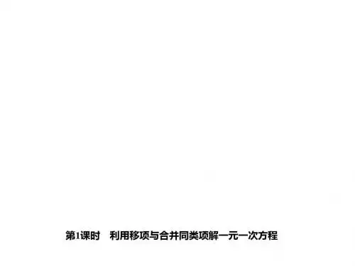 七年级数学上册(冀教版 课件)：第五章 一元一次方程 5.3 解一元一次方程 第1课时 利用移项与合
