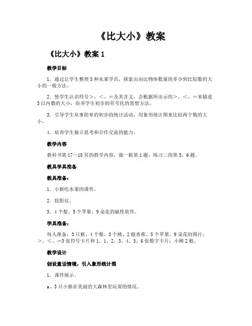 《比大小》教案
