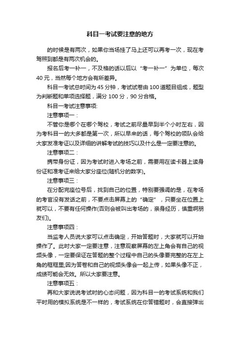 科目一考试要注意的地方
