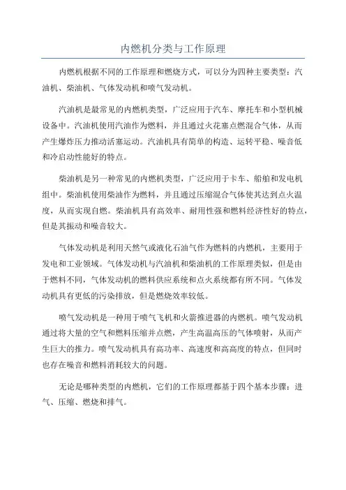 内燃机分类与工作原理