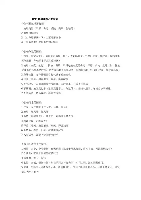 高中 地理高考万能公式