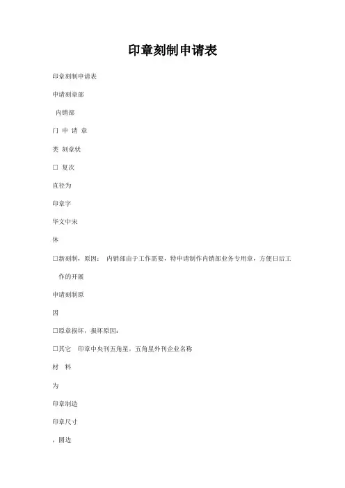 印章刻制申请表