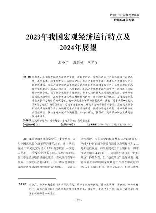 2023年我国宏观经济运行特点及2024年展望