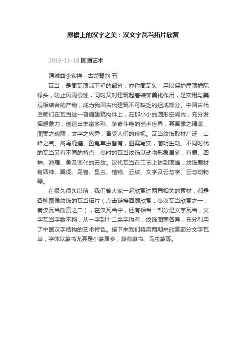 屋檐上的汉字之美：汉文字瓦当拓片欣赏
