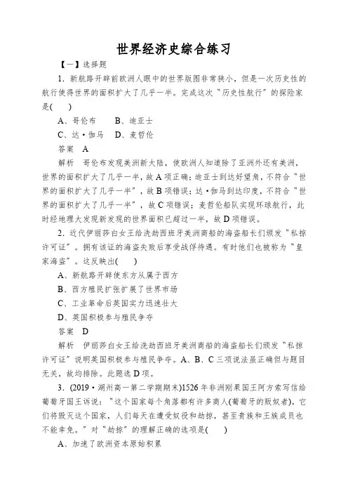 世界经济史综合练习