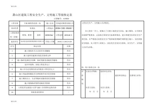 (整理)安全等级核定表doc.