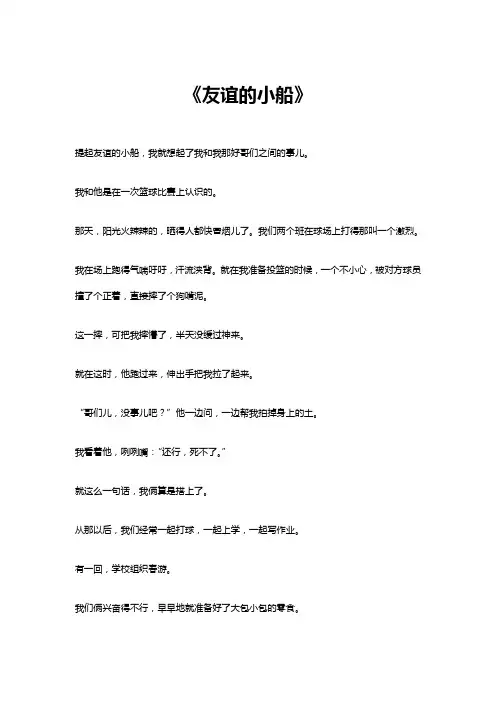 友谊的小船