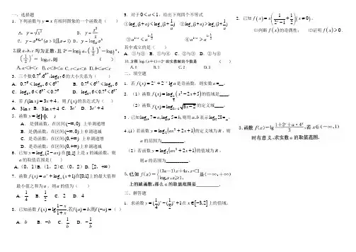 高中数学必修1第二章试题及答案