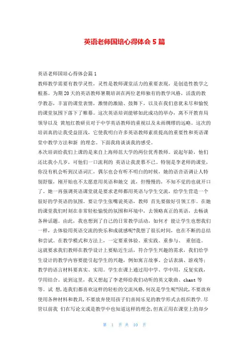英语老师国培心得体会5篇学到文库