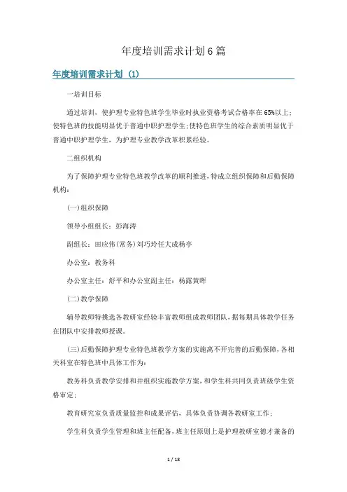 年度培训需求计划6篇