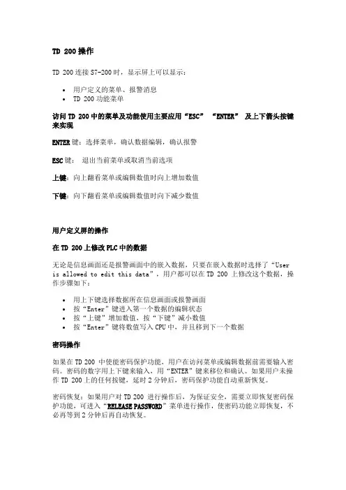 TD 200操作