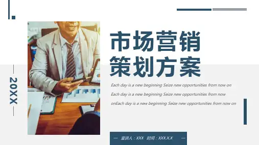 2021年某玩具企业市场营销策划方案PPT课件