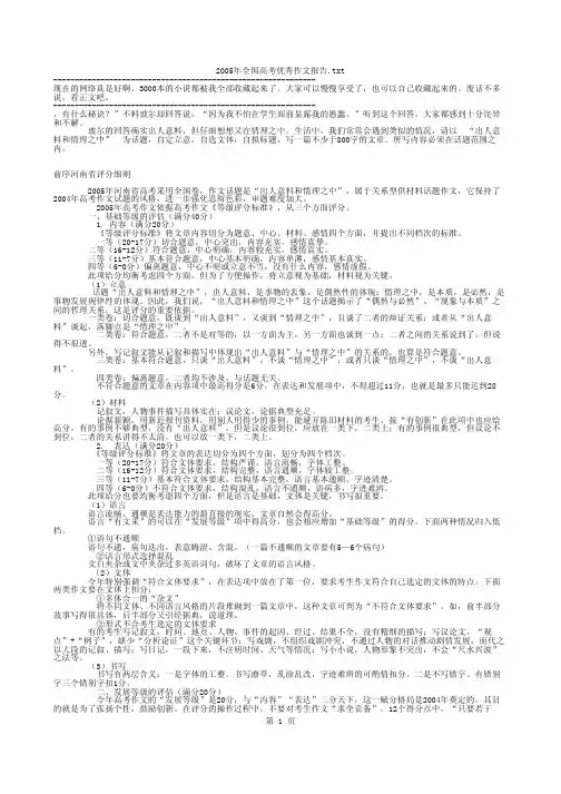 2005年全国高考优秀作文报告
