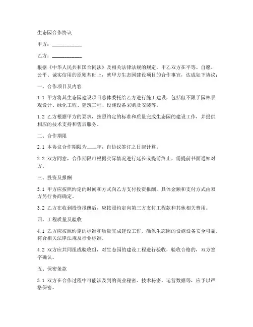 生态园合作协议合同范本
