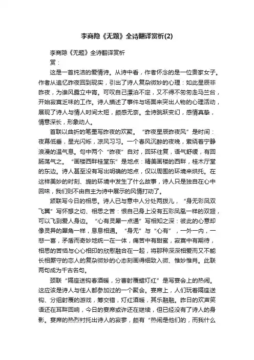 李商隐《无题》全诗翻译赏析