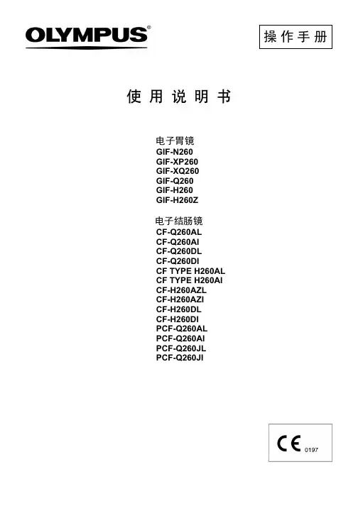 260系列电子胃肠镜
