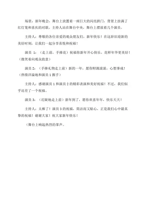 新年祝福(三句半剧本)