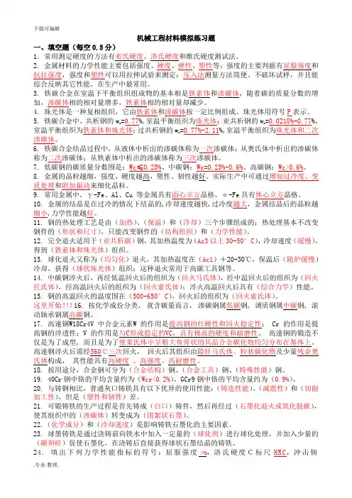 机械工程材料期末试题(含答案)