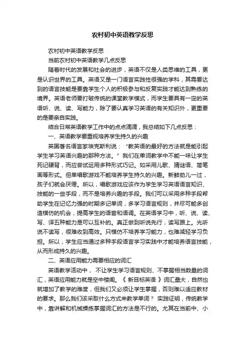 农村初中英语教学反思