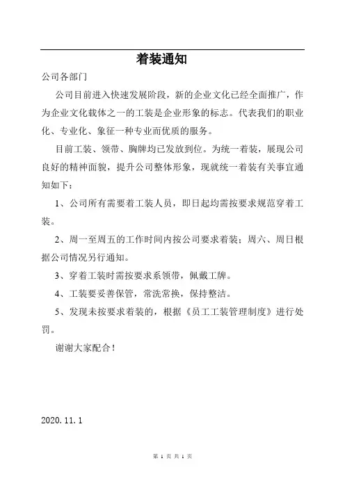 工装执行通知