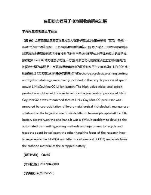 废旧动力锂离子电池回收的研究进展