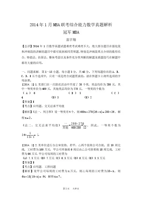 14 MBA数学真题解析